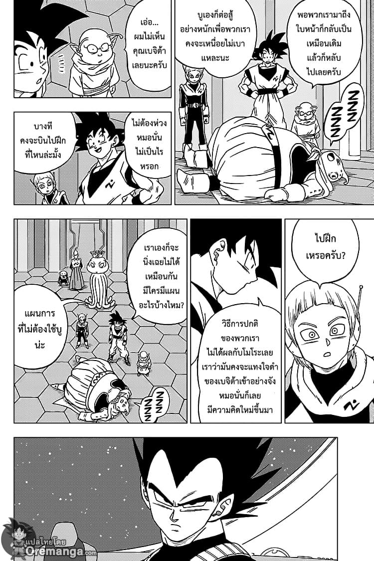 Dragon Ball Super page 10