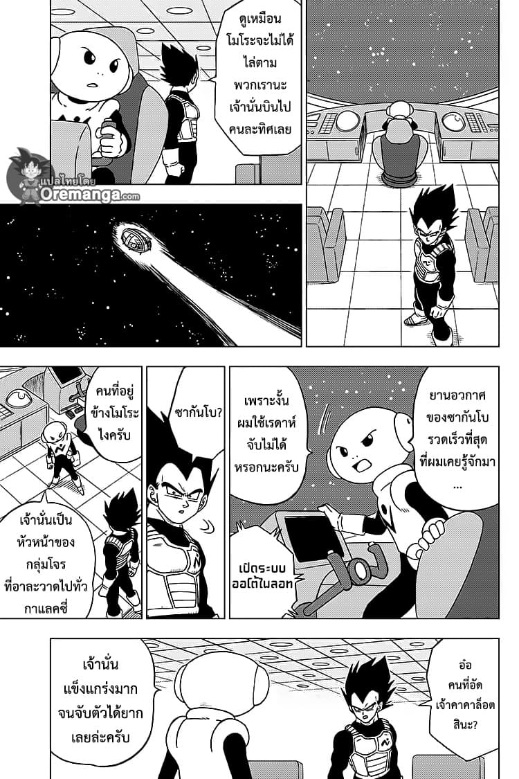 Dragon Ball Super page 11