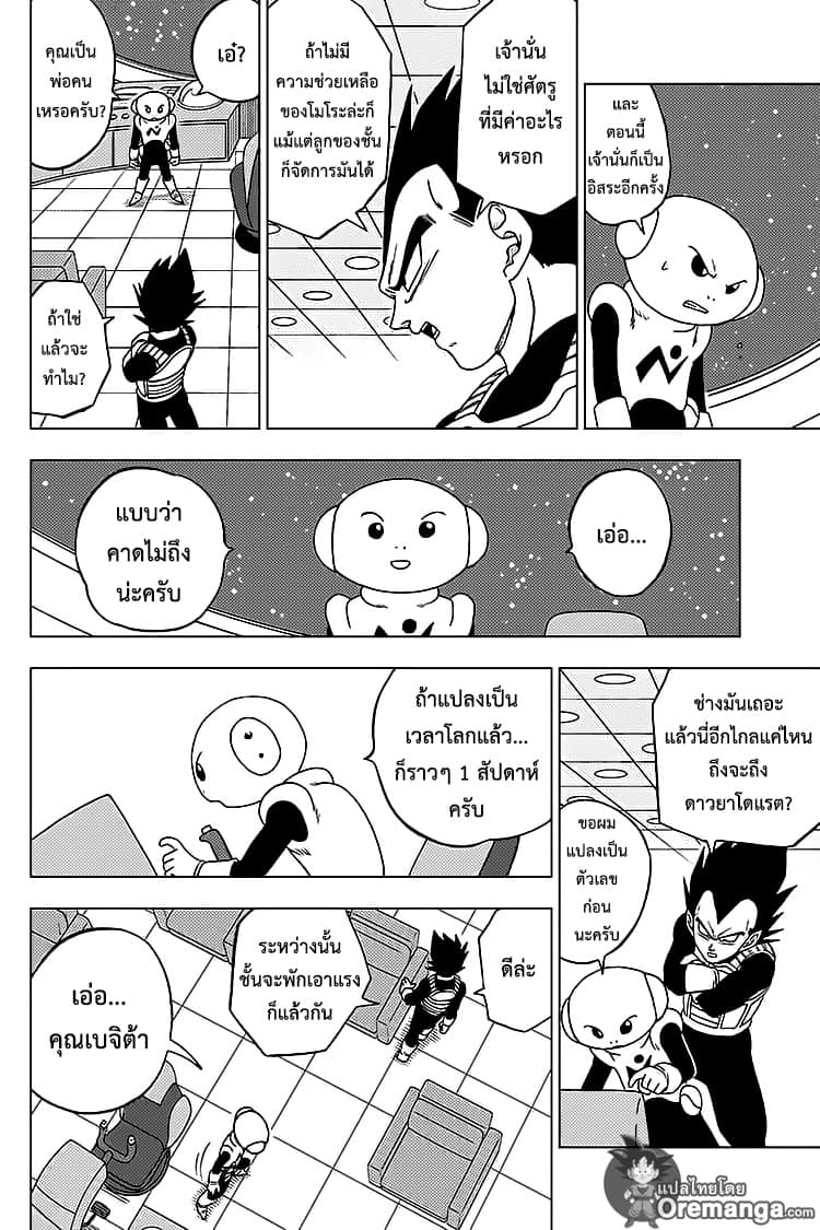 Dragon Ball Super page 12