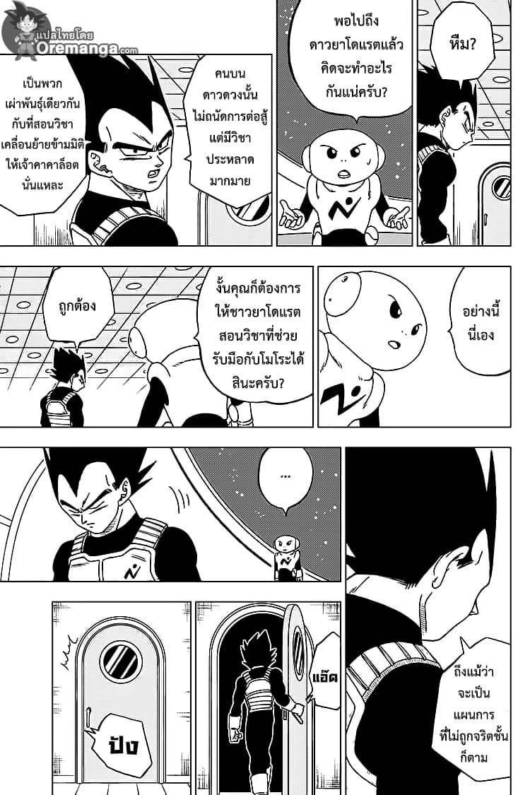 Dragon Ball Super page 13