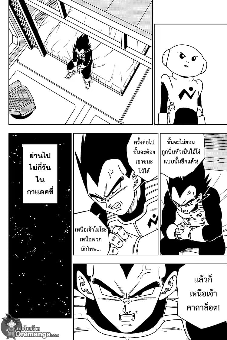 Dragon Ball Super page 14