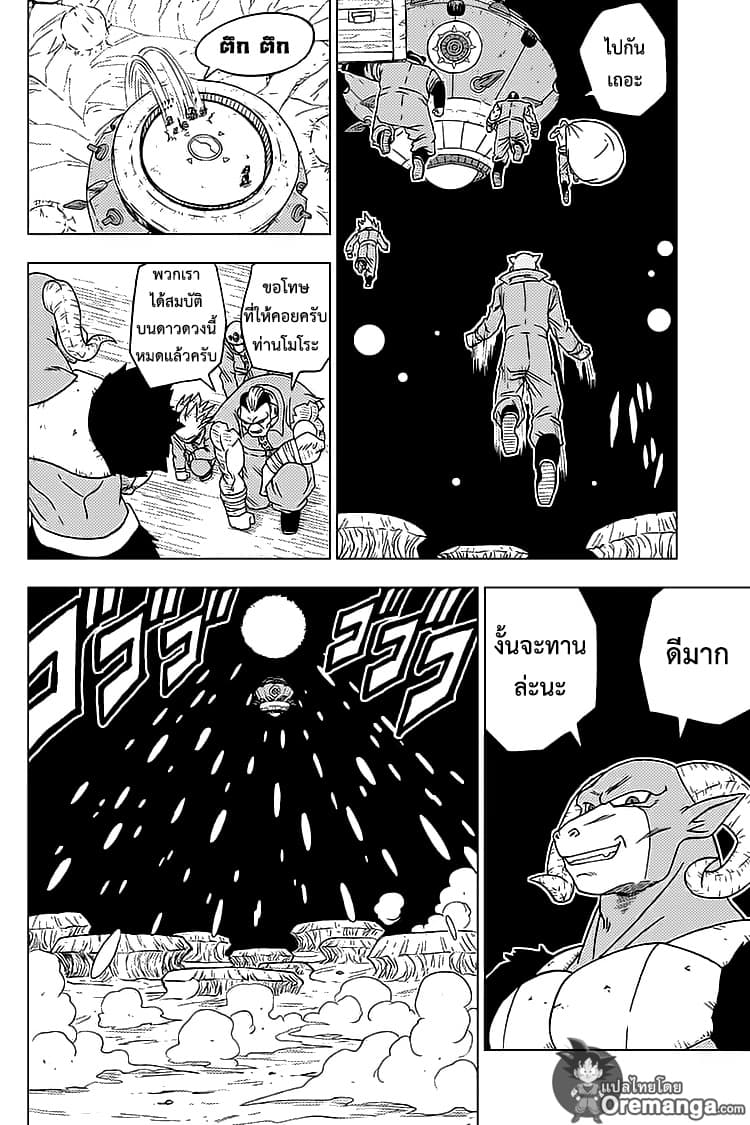 Dragon Ball Super page 22