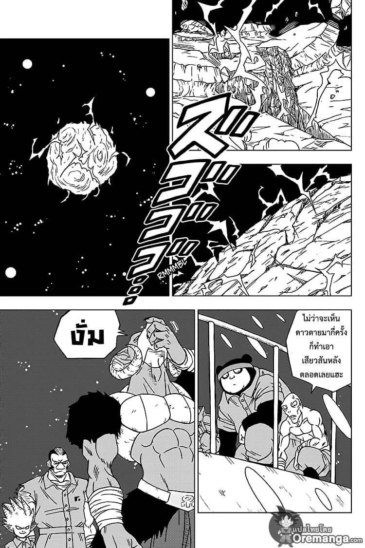 Dragon Ball Super page 23