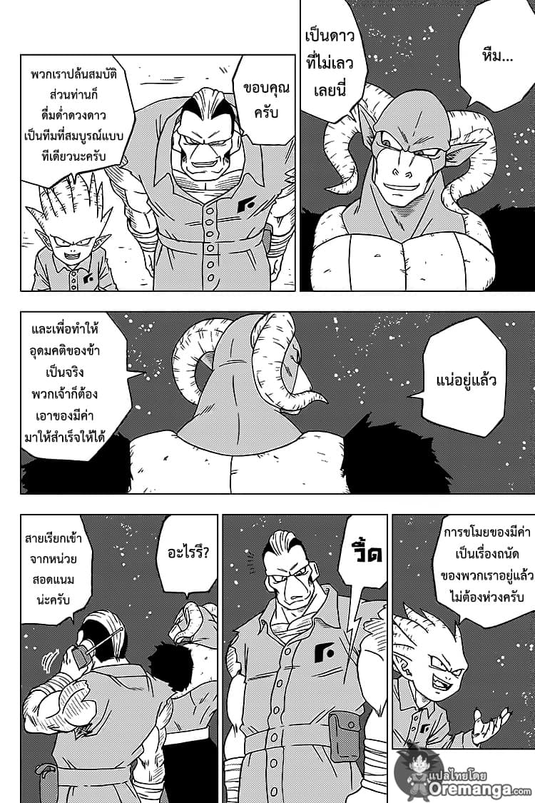 Dragon Ball Super page 24