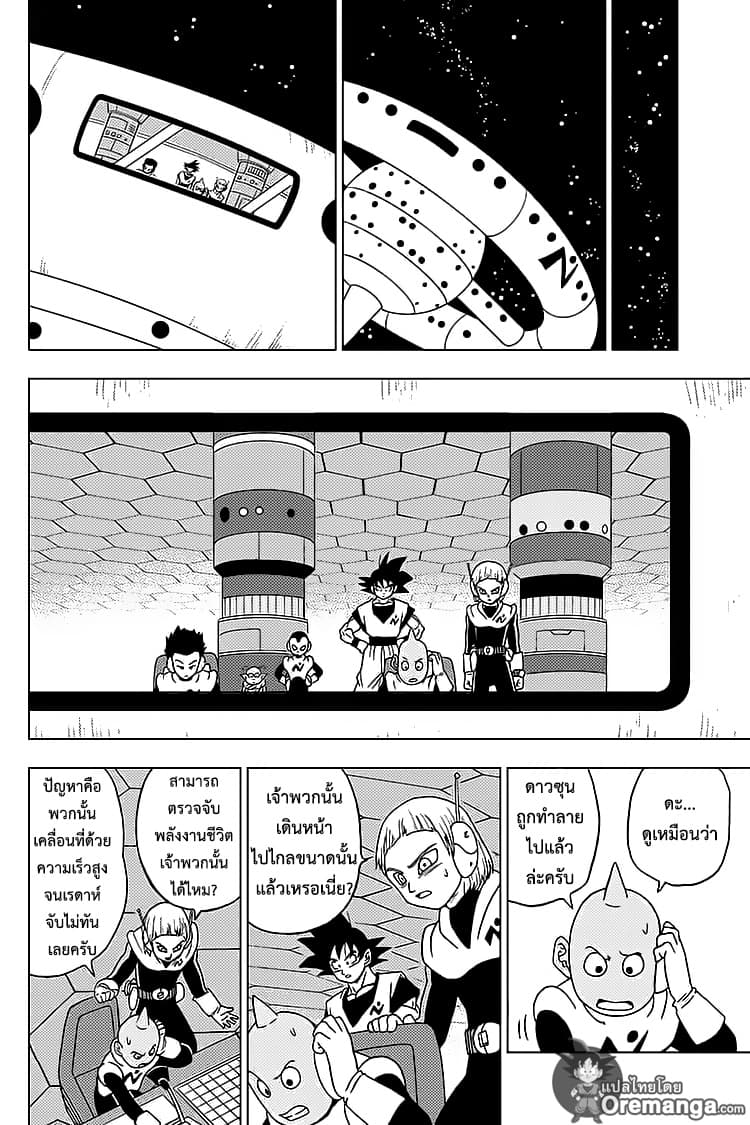 Dragon Ball Super page 26