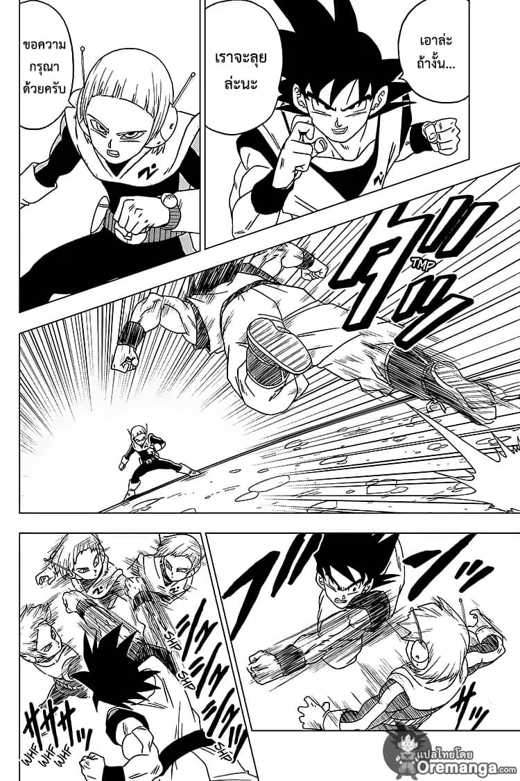 Dragon Ball Super page 32