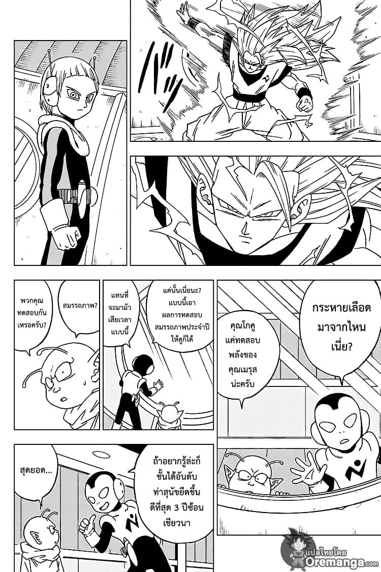 Dragon Ball Super page 36