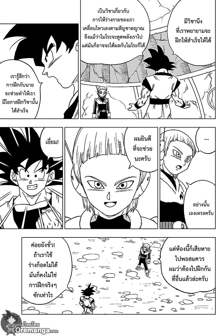 Dragon Ball Super page 41
