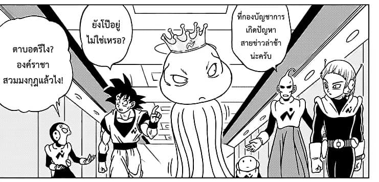 Dragon Ball Super page 44