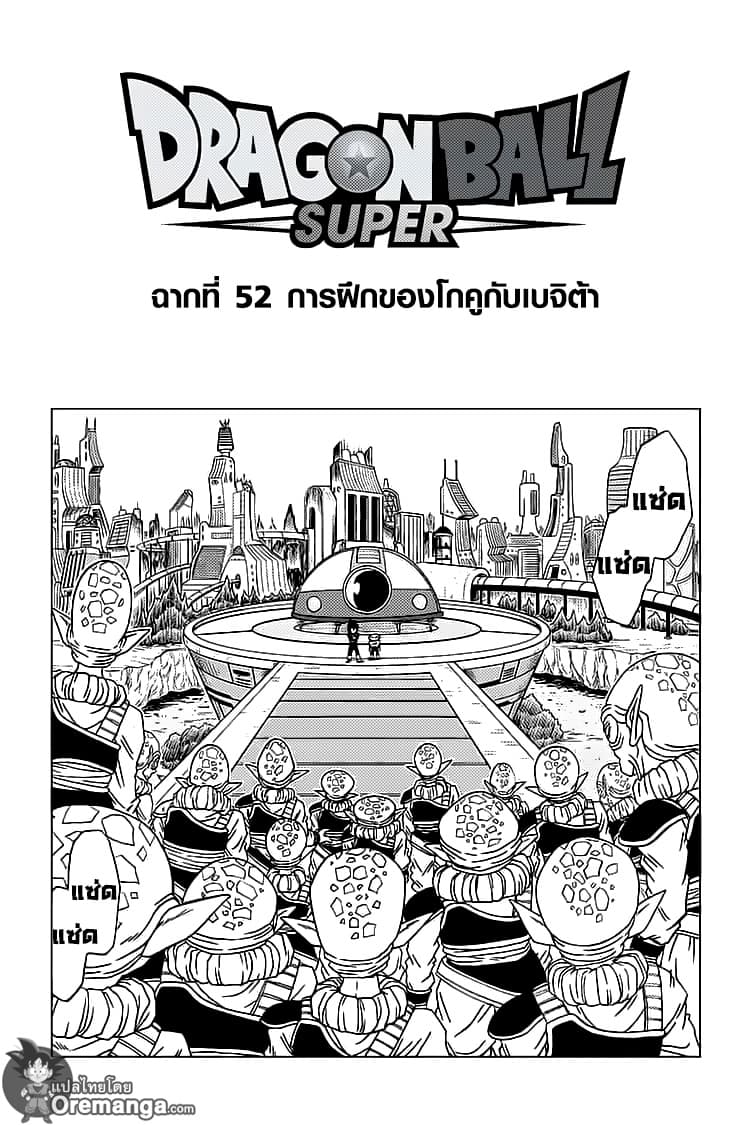 Dragon Ball Super page 1