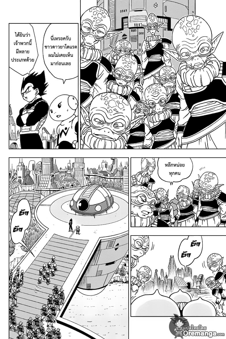 Dragon Ball Super page 2