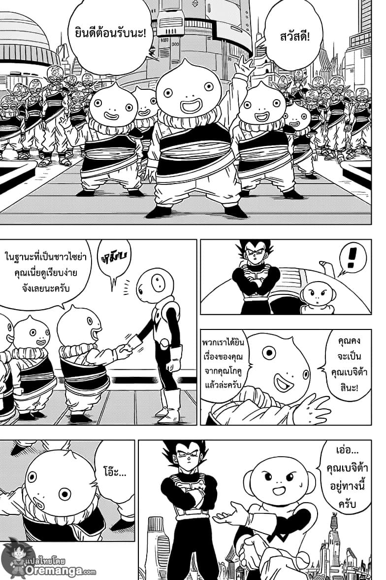 Dragon Ball Super page 3