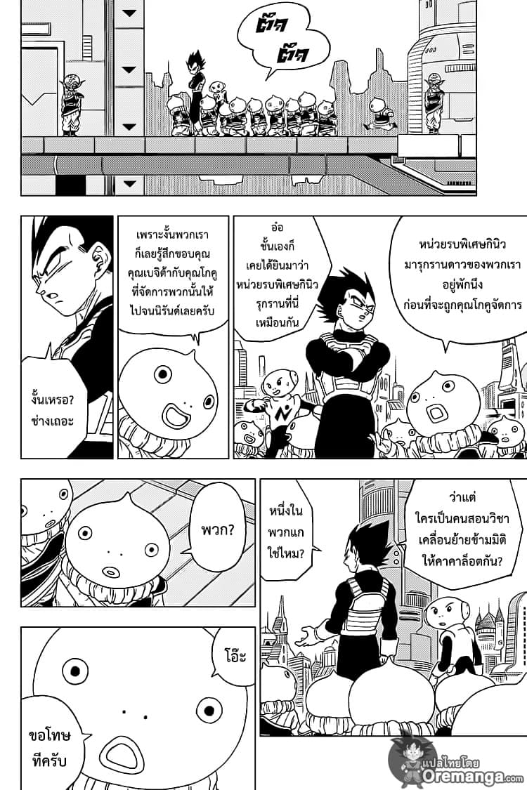 Dragon Ball Super page 4