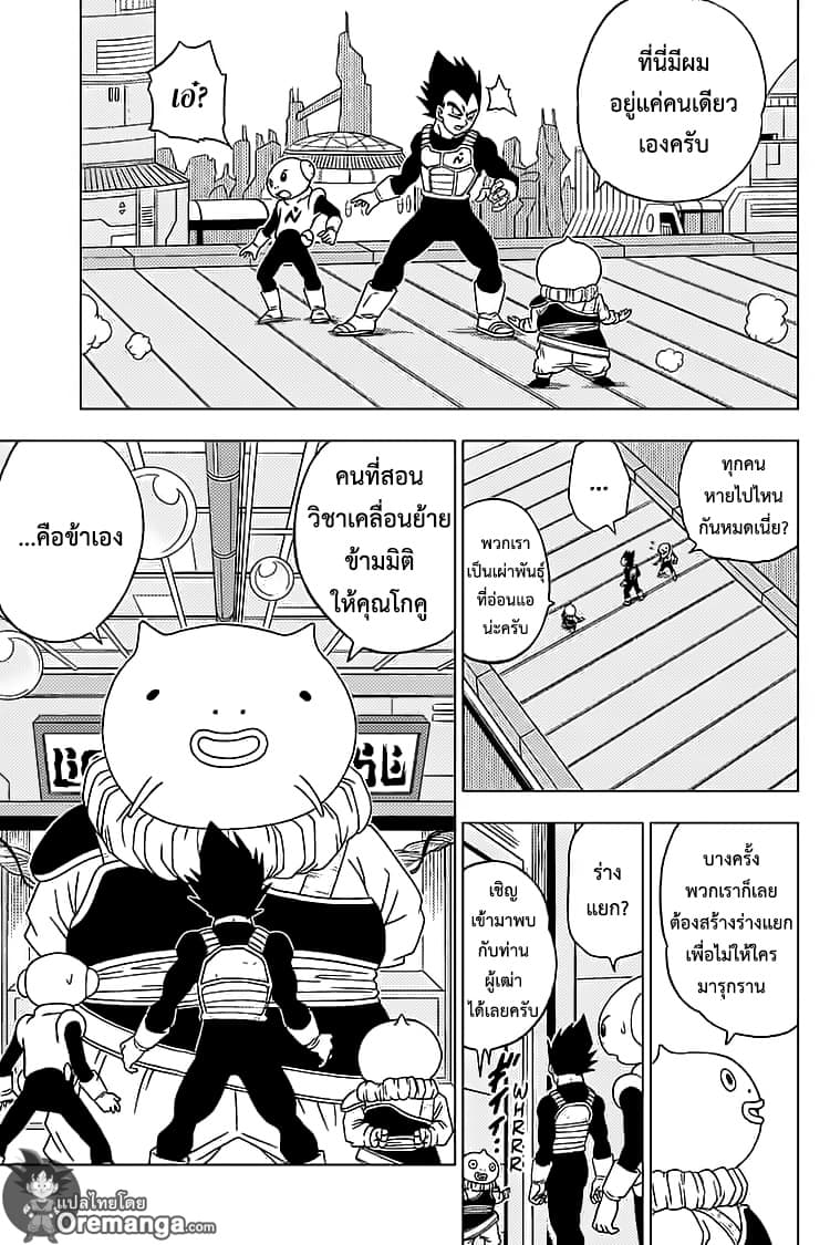 Dragon Ball Super page 5