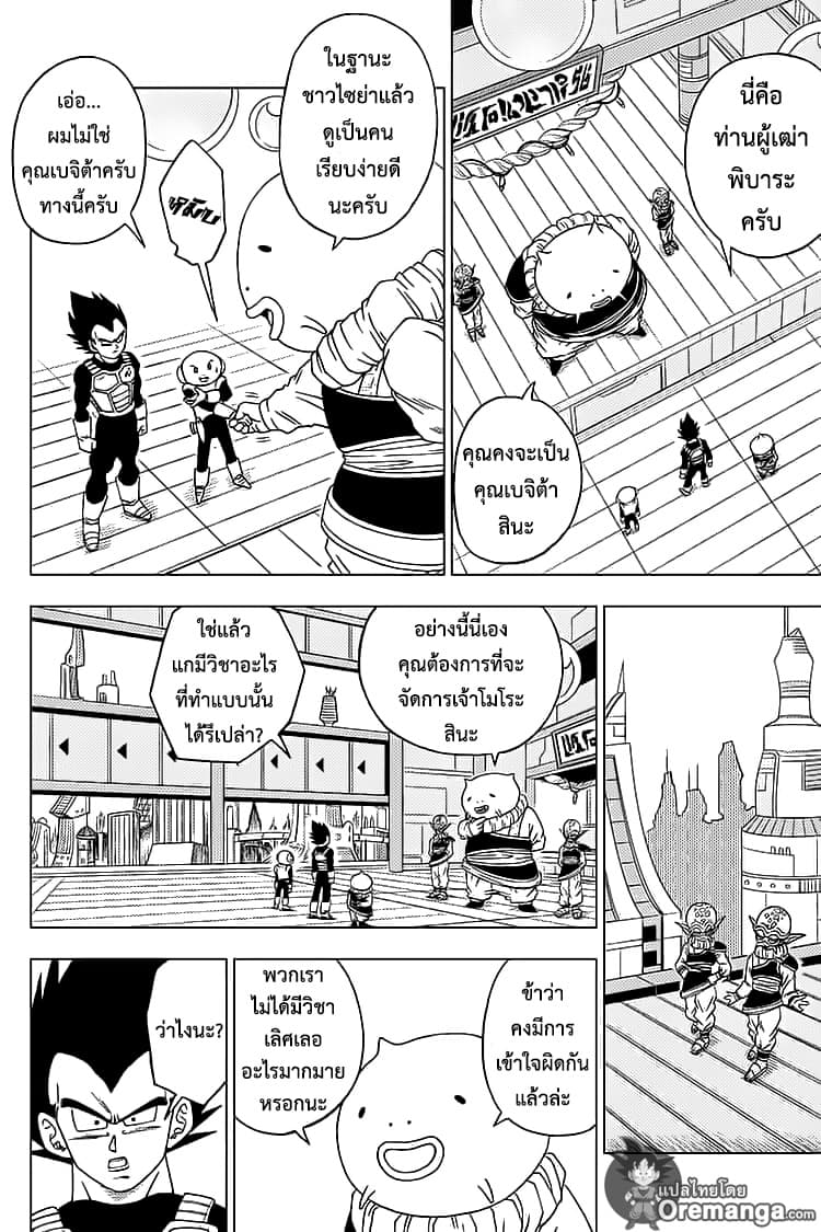 Dragon Ball Super page 6