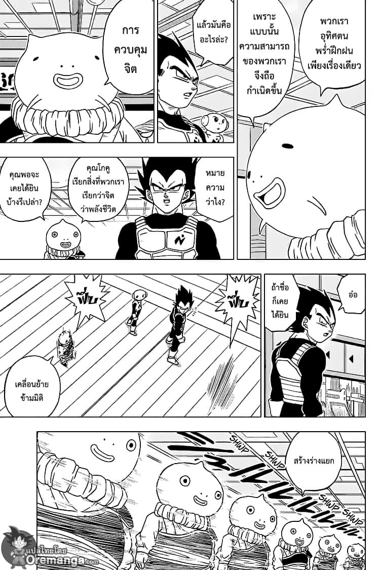Dragon Ball Super page 7
