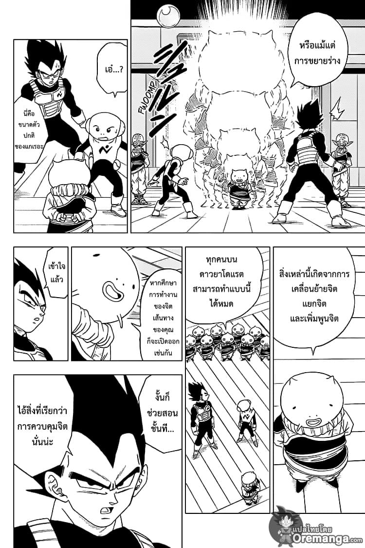 Dragon Ball Super page 8