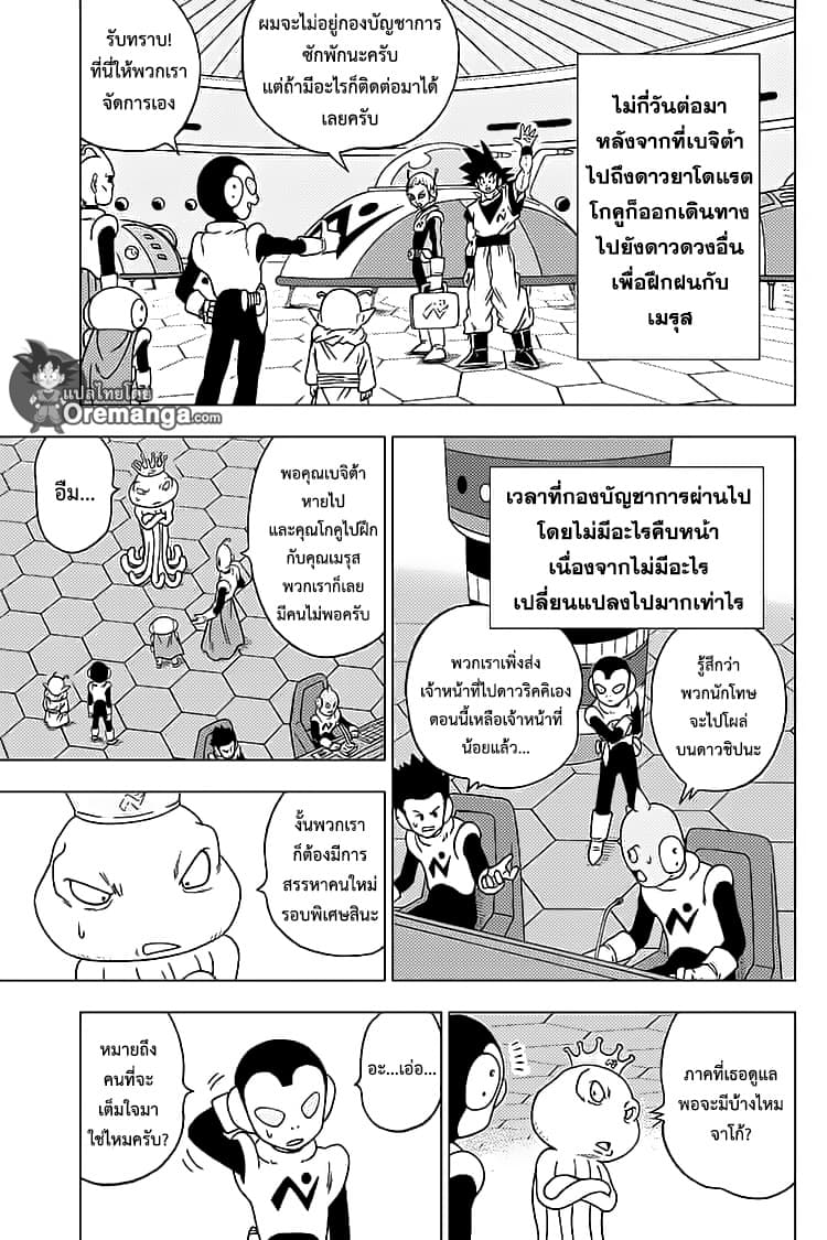 Dragon Ball Super page 9
