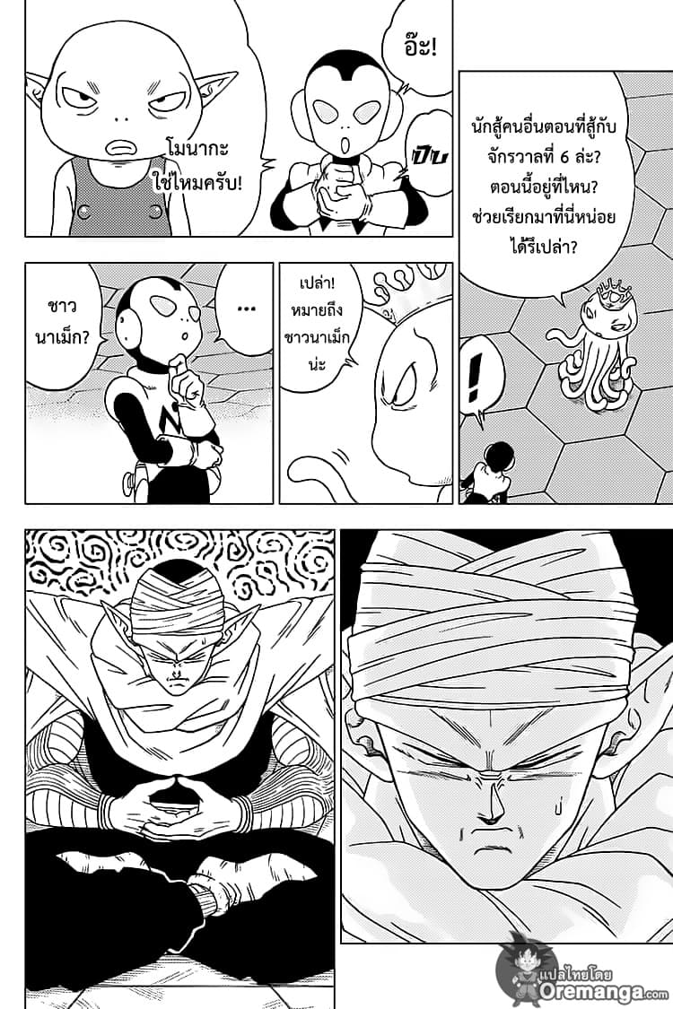Dragon Ball Super page 10