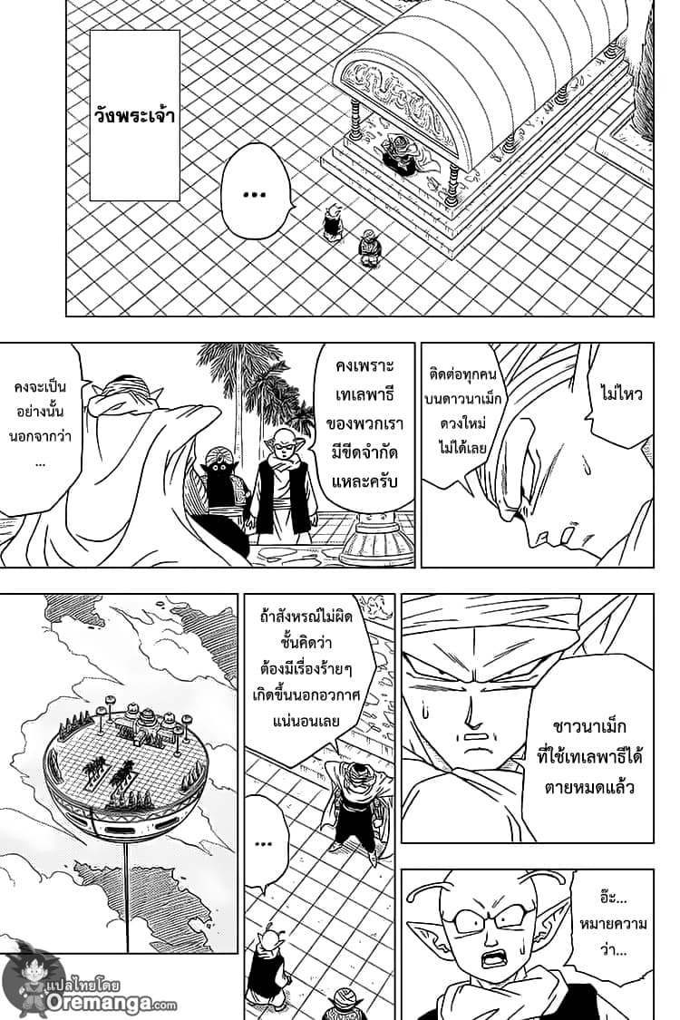 Dragon Ball Super page 11