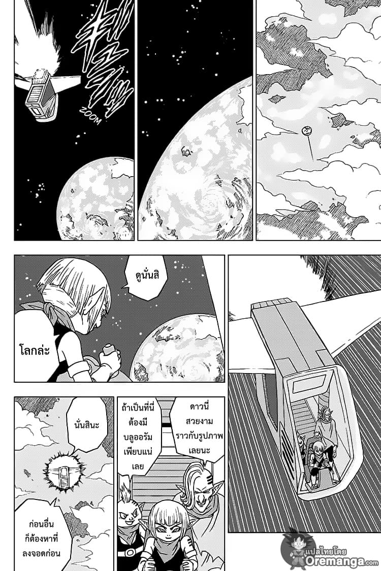 Dragon Ball Super page 12