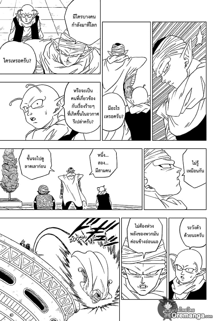 Dragon Ball Super page 13
