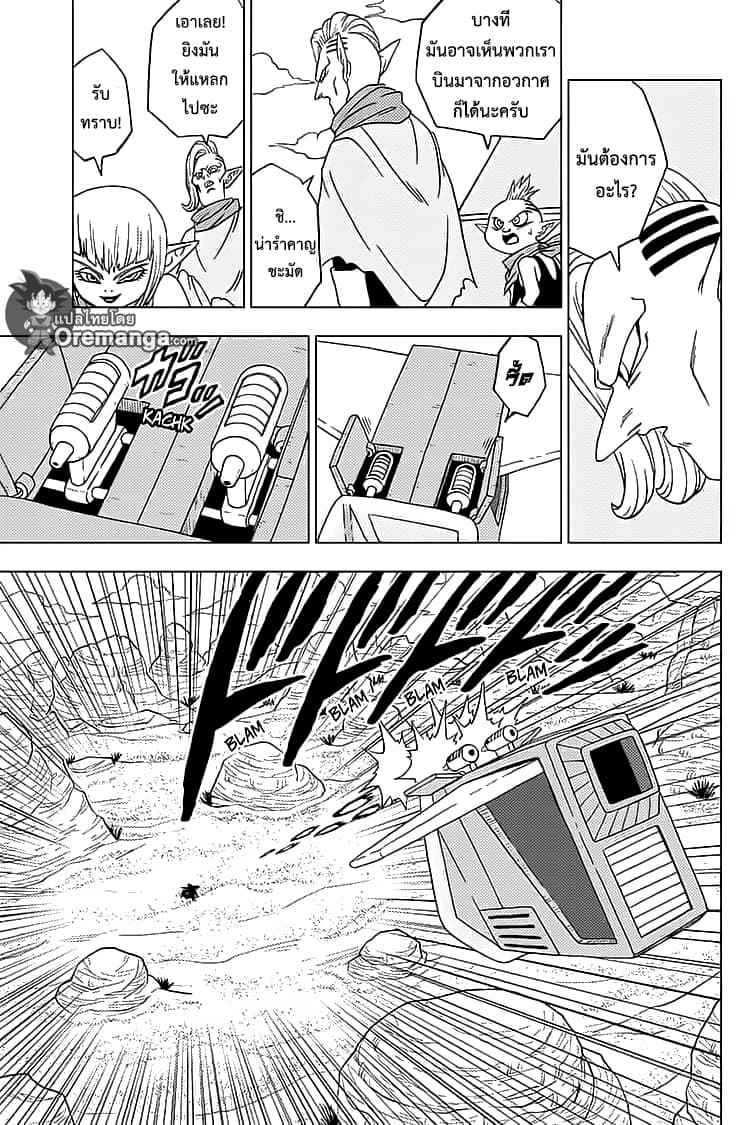 Dragon Ball Super page 15