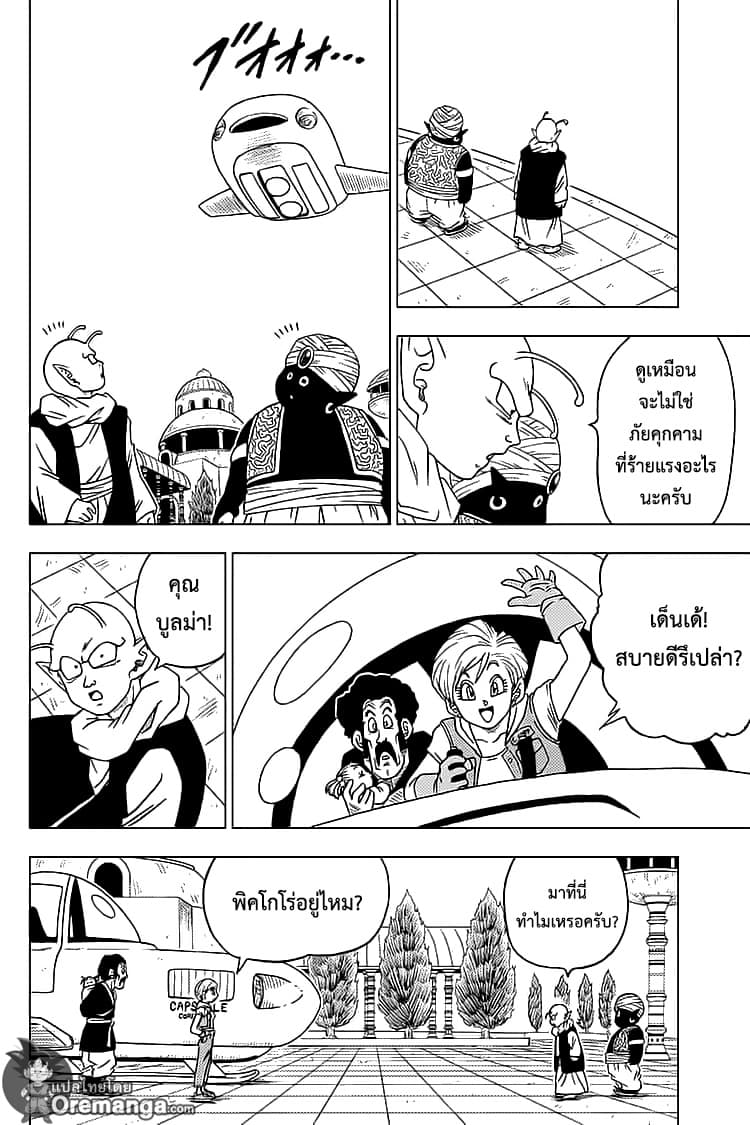 Dragon Ball Super page 18