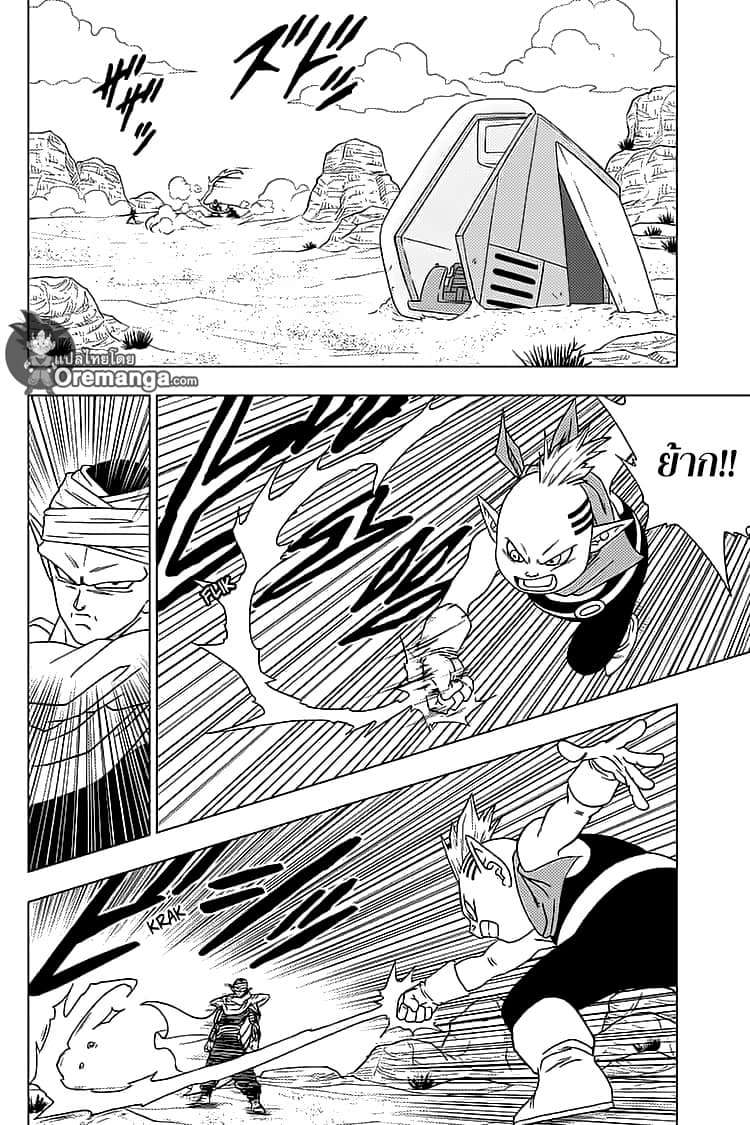 Dragon Ball Super page 20
