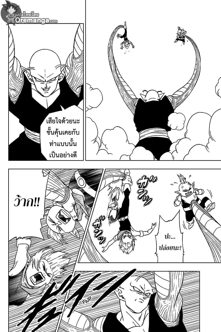 Dragon Ball Super page 26