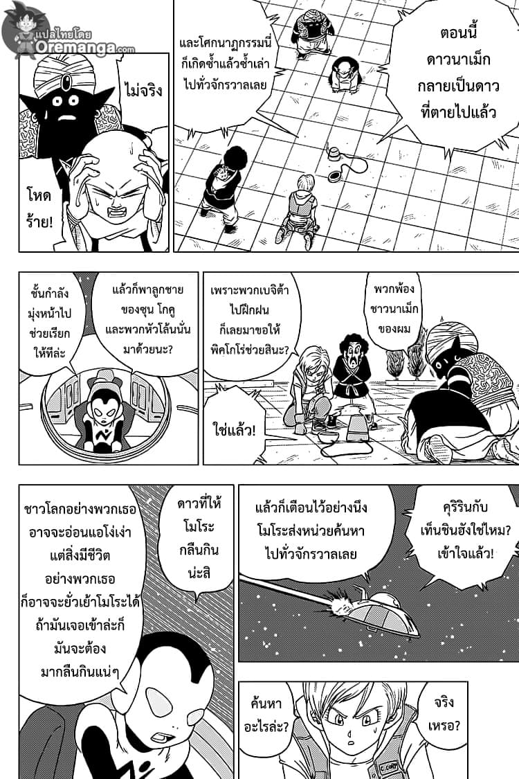 Dragon Ball Super page 28