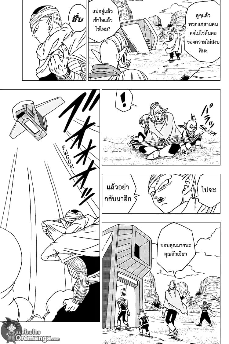 Dragon Ball Super page 31