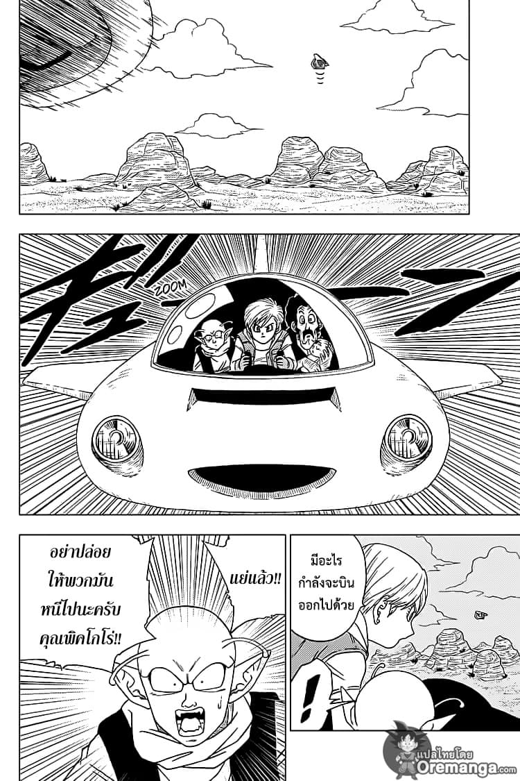 Dragon Ball Super page 32