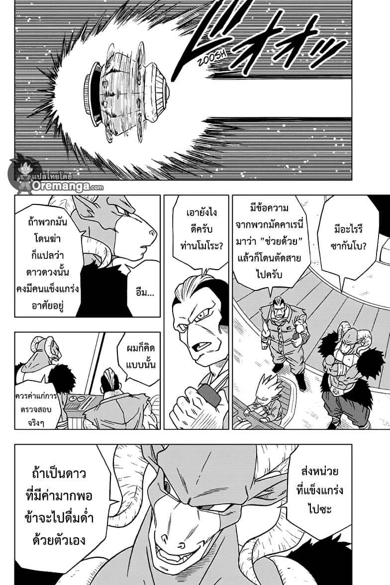 Dragon Ball Super page 36