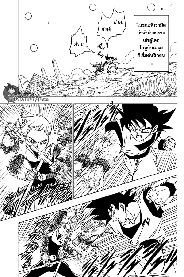 Dragon Ball Super page 37