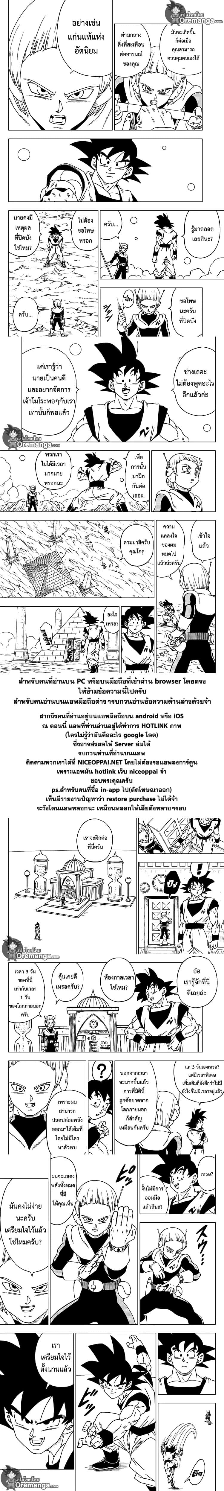 Dragon Ball Super page 42