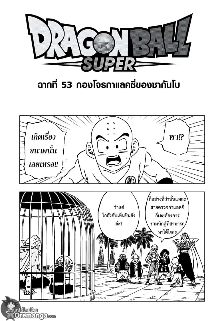 Dragon Ball Super page 1