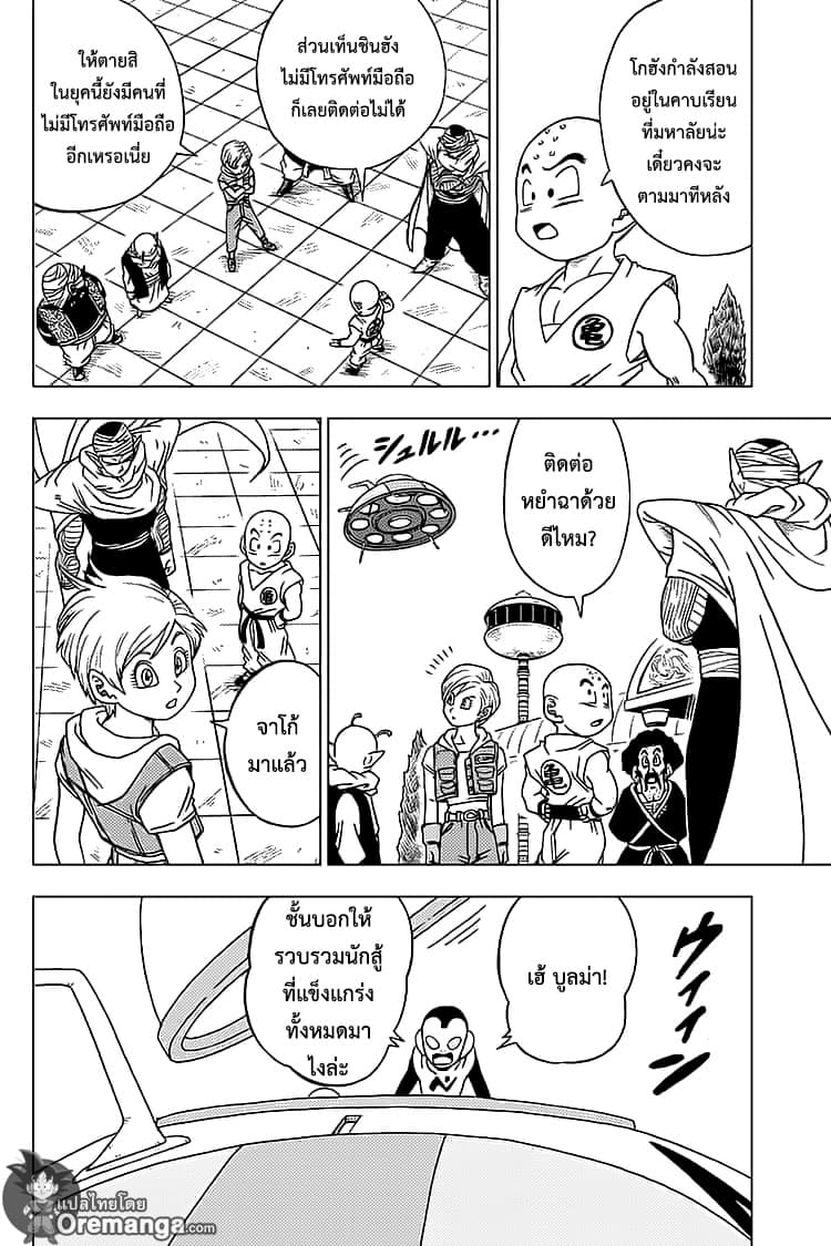 Dragon Ball Super page 2