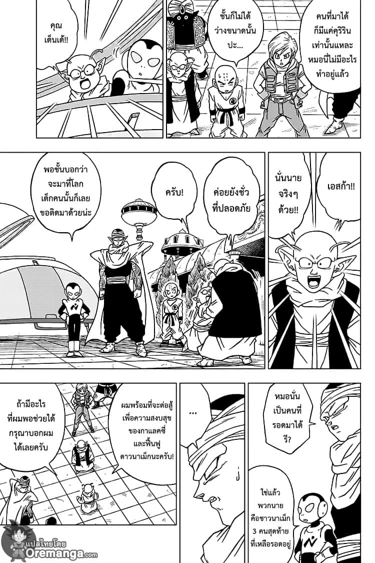Dragon Ball Super page 3