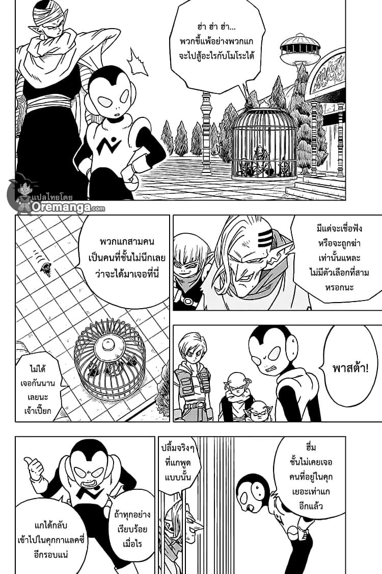 Dragon Ball Super page 4