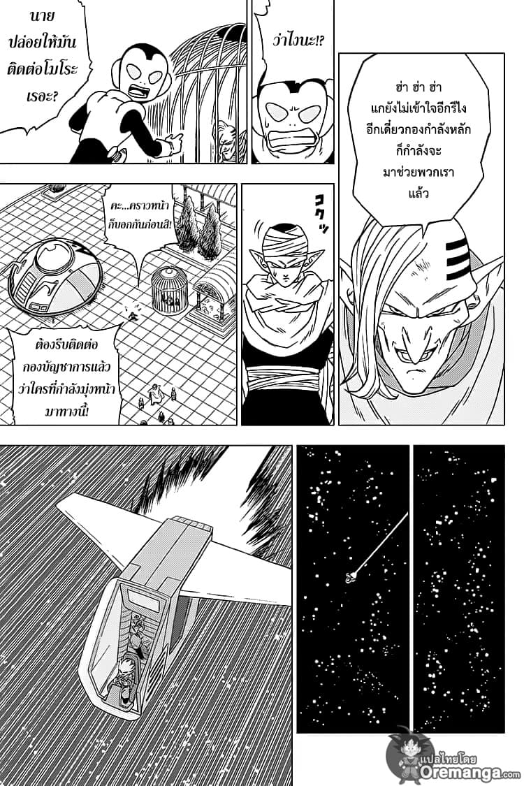 Dragon Ball Super page 5