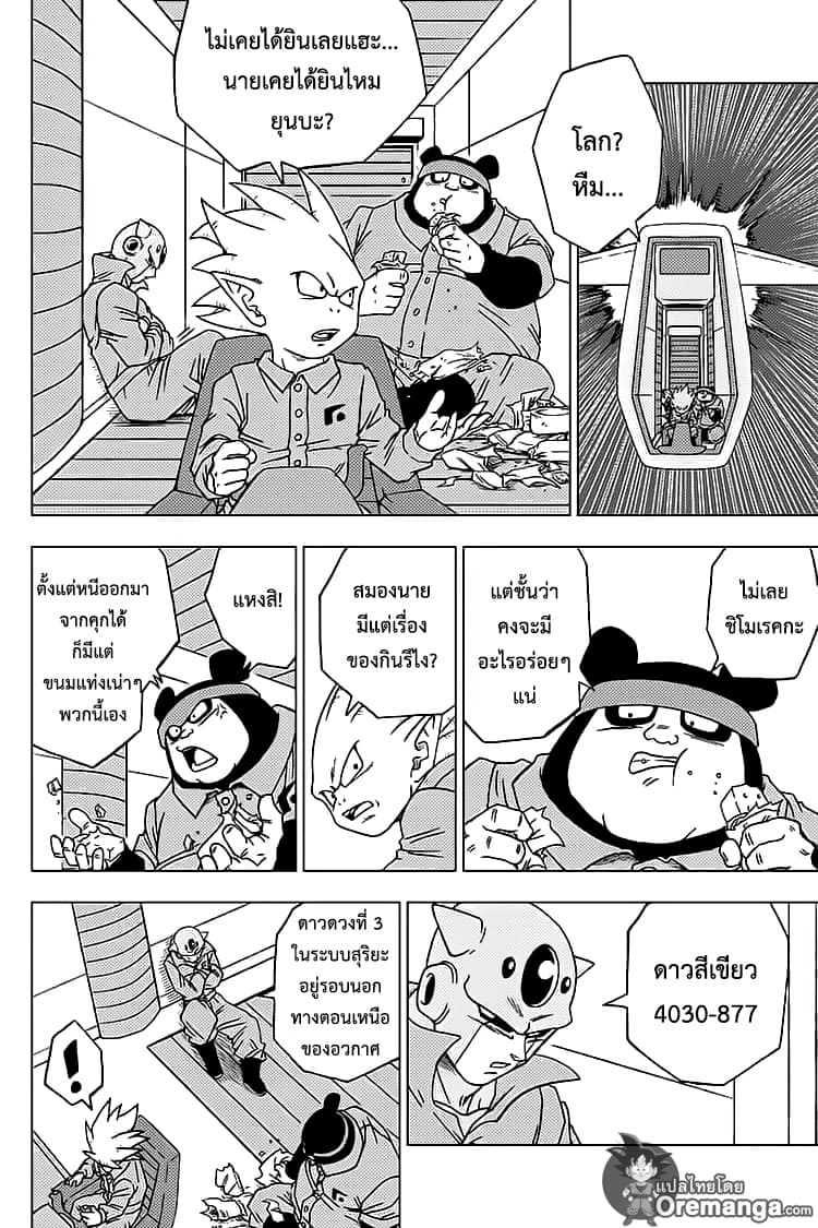 Dragon Ball Super page 6