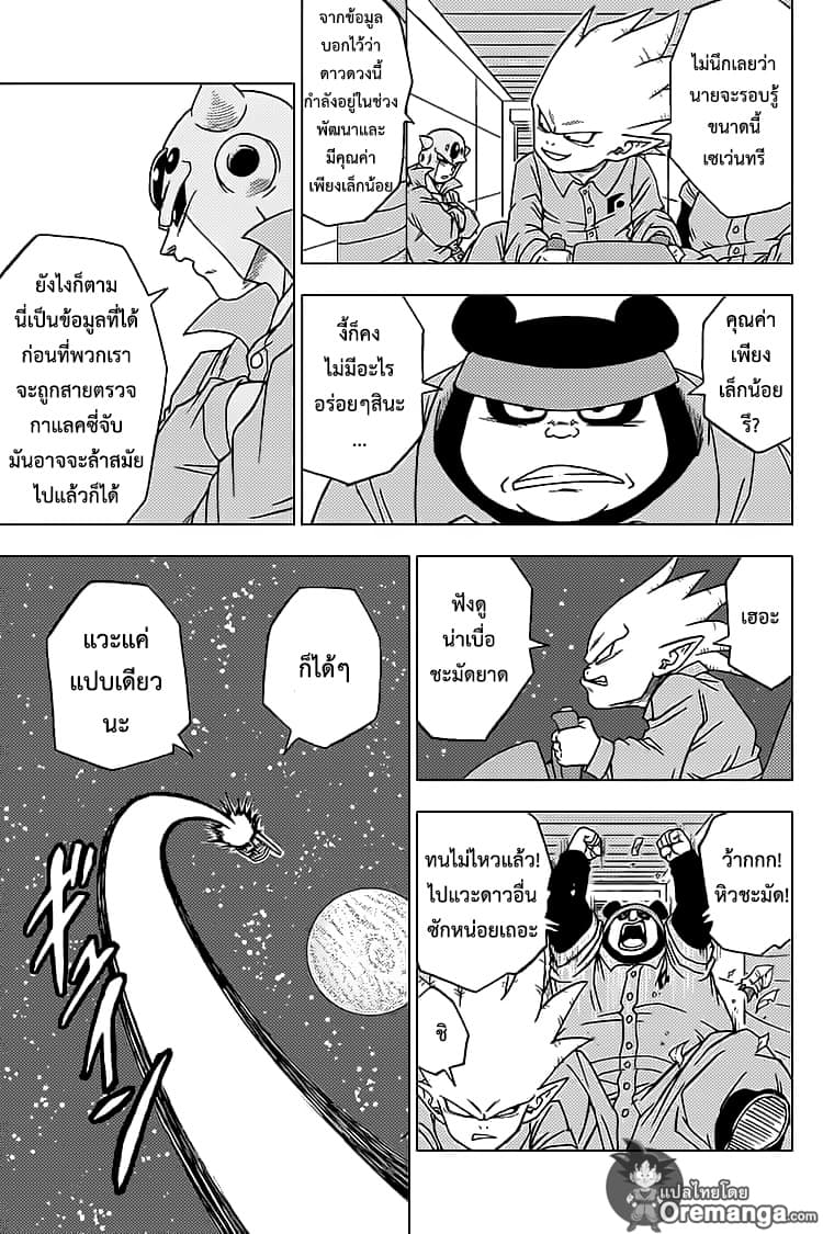 Dragon Ball Super page 7