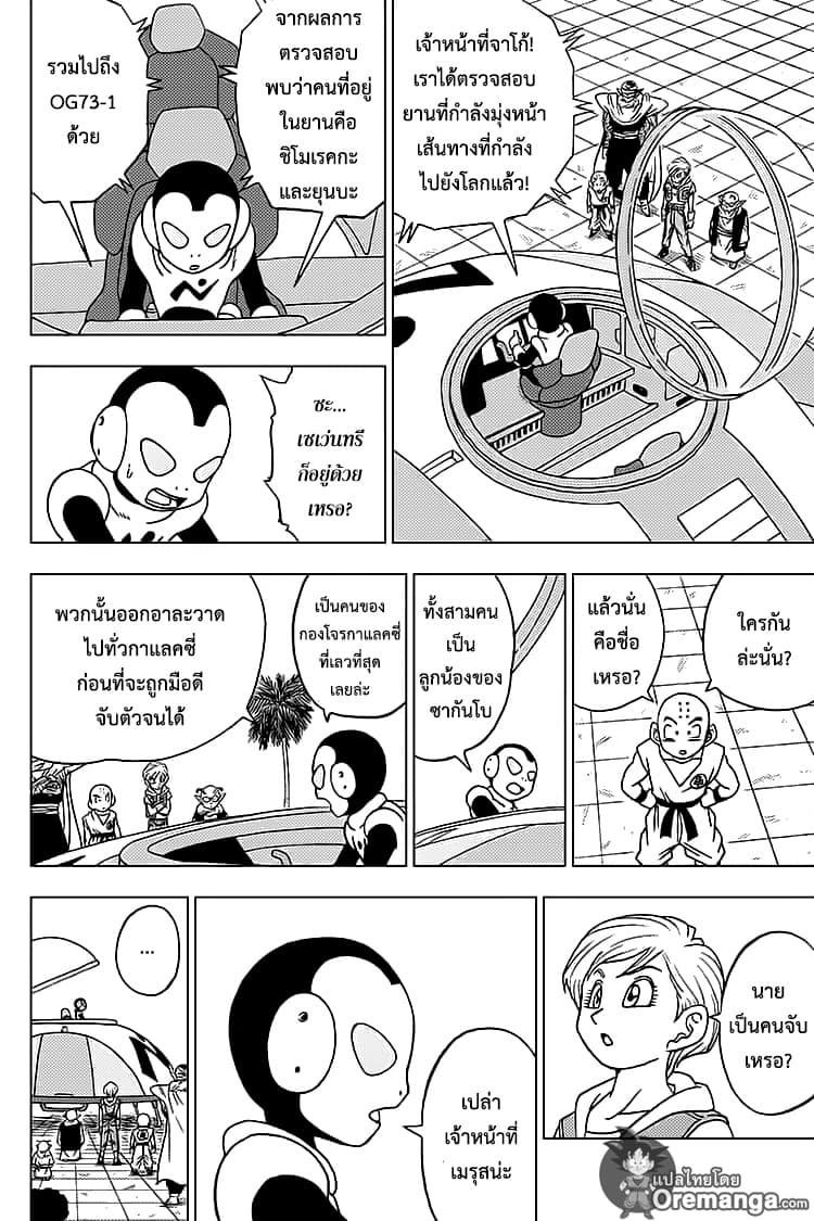 Dragon Ball Super page 8