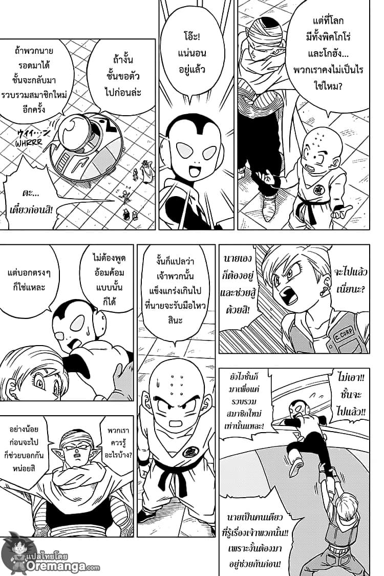 Dragon Ball Super page 9