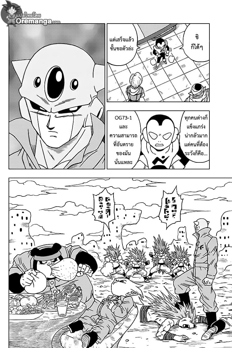 Dragon Ball Super page 10