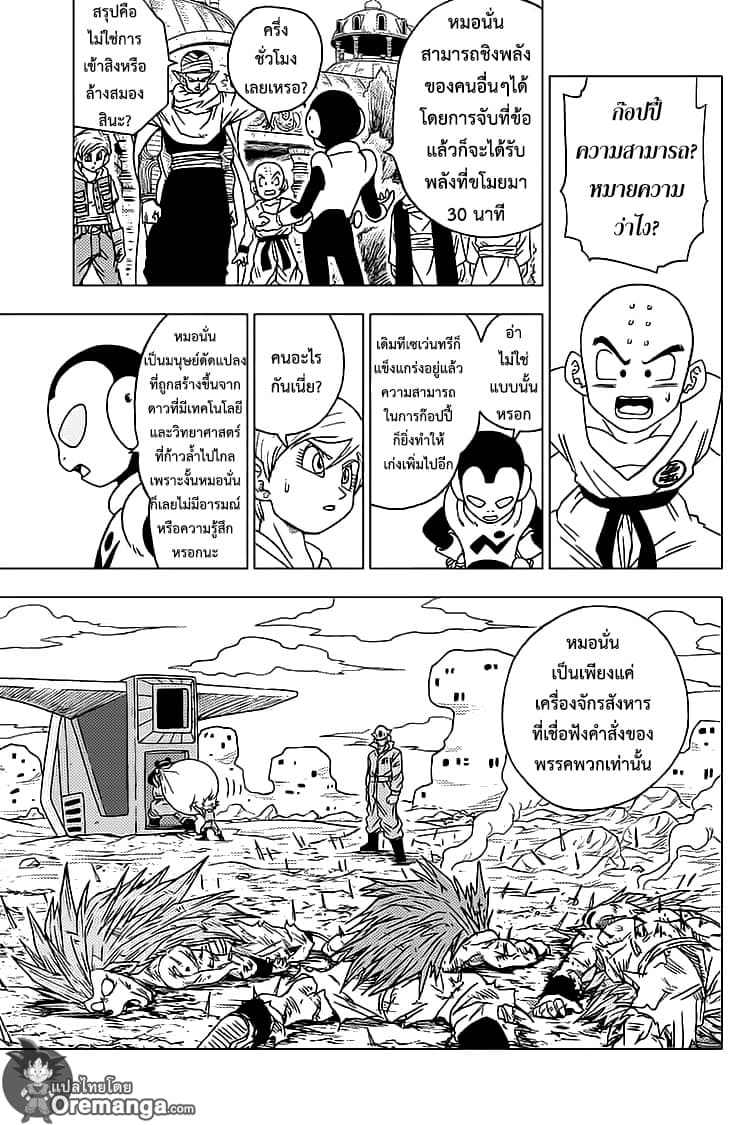 Dragon Ball Super page 13