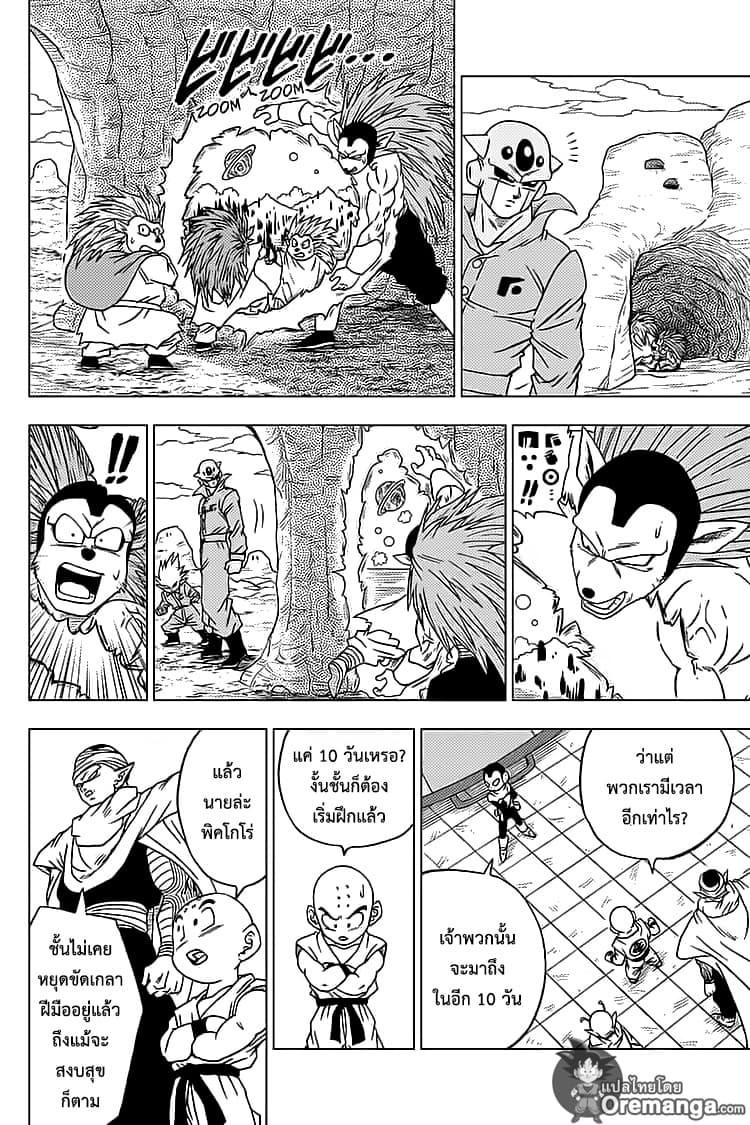 Dragon Ball Super page 14