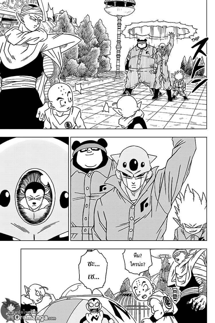 Dragon Ball Super page 15