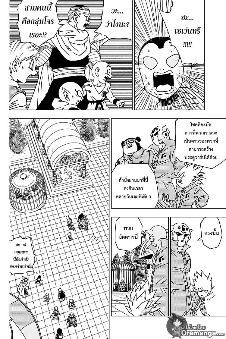 Dragon Ball Super page 16